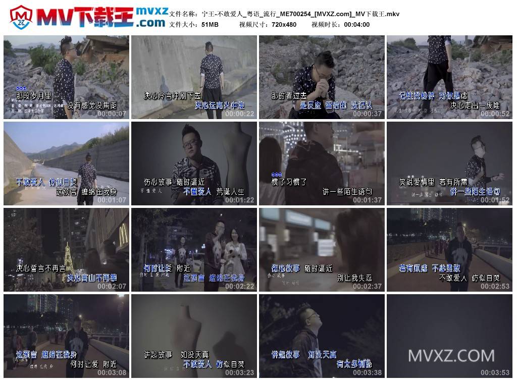 宁王-不敢爱人_粤语_流行_ME700254